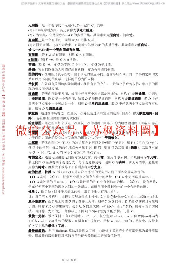 离散数学
